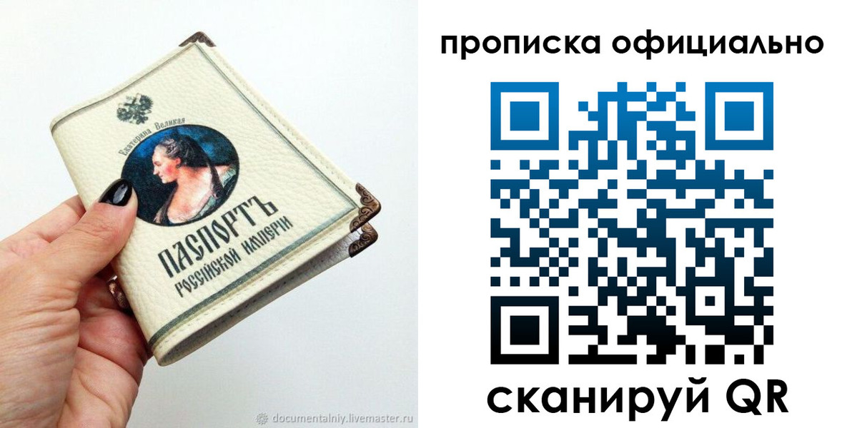 прописка в Заринске