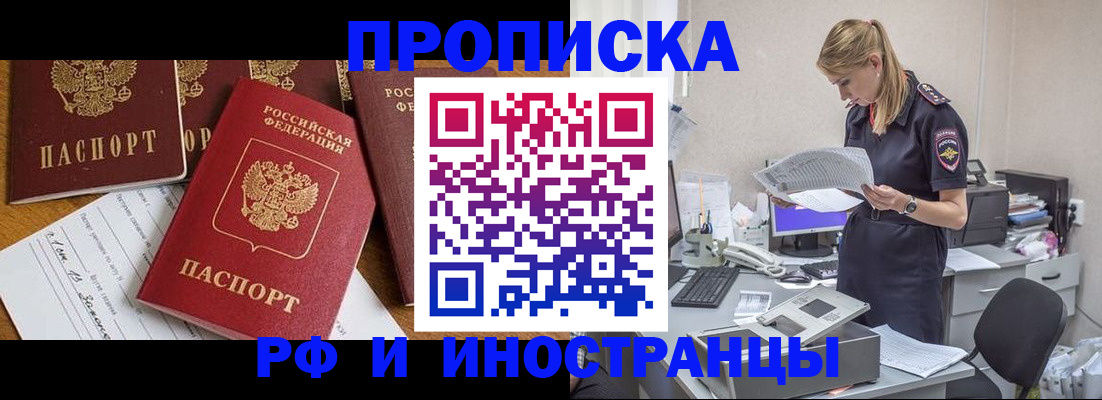 прописка в Заринске