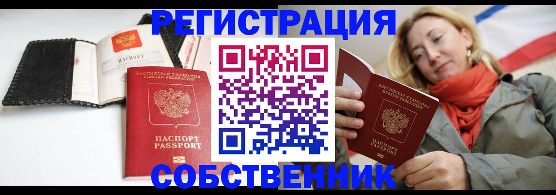 временная регистрация для всех в Заринске