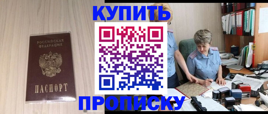 временная регистрация законно в Заринске