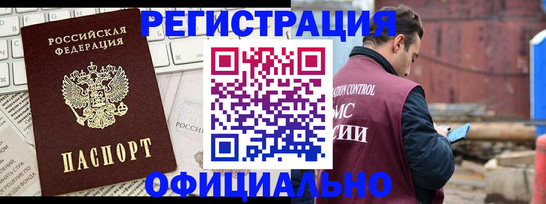 временная регистрация в квартире в Заринске