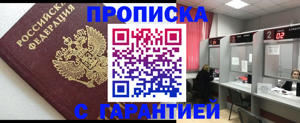 прописка в квартире в Заринске