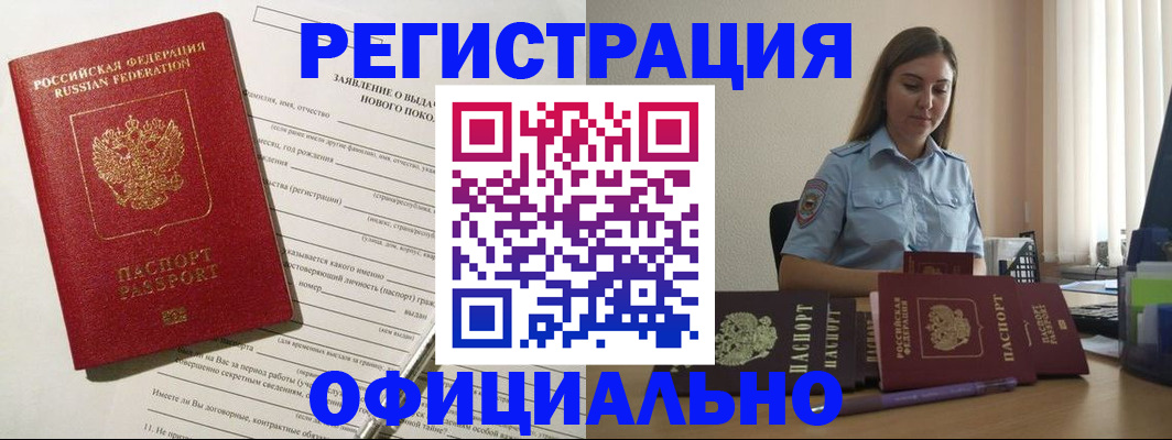 временная регистрация в Заринске